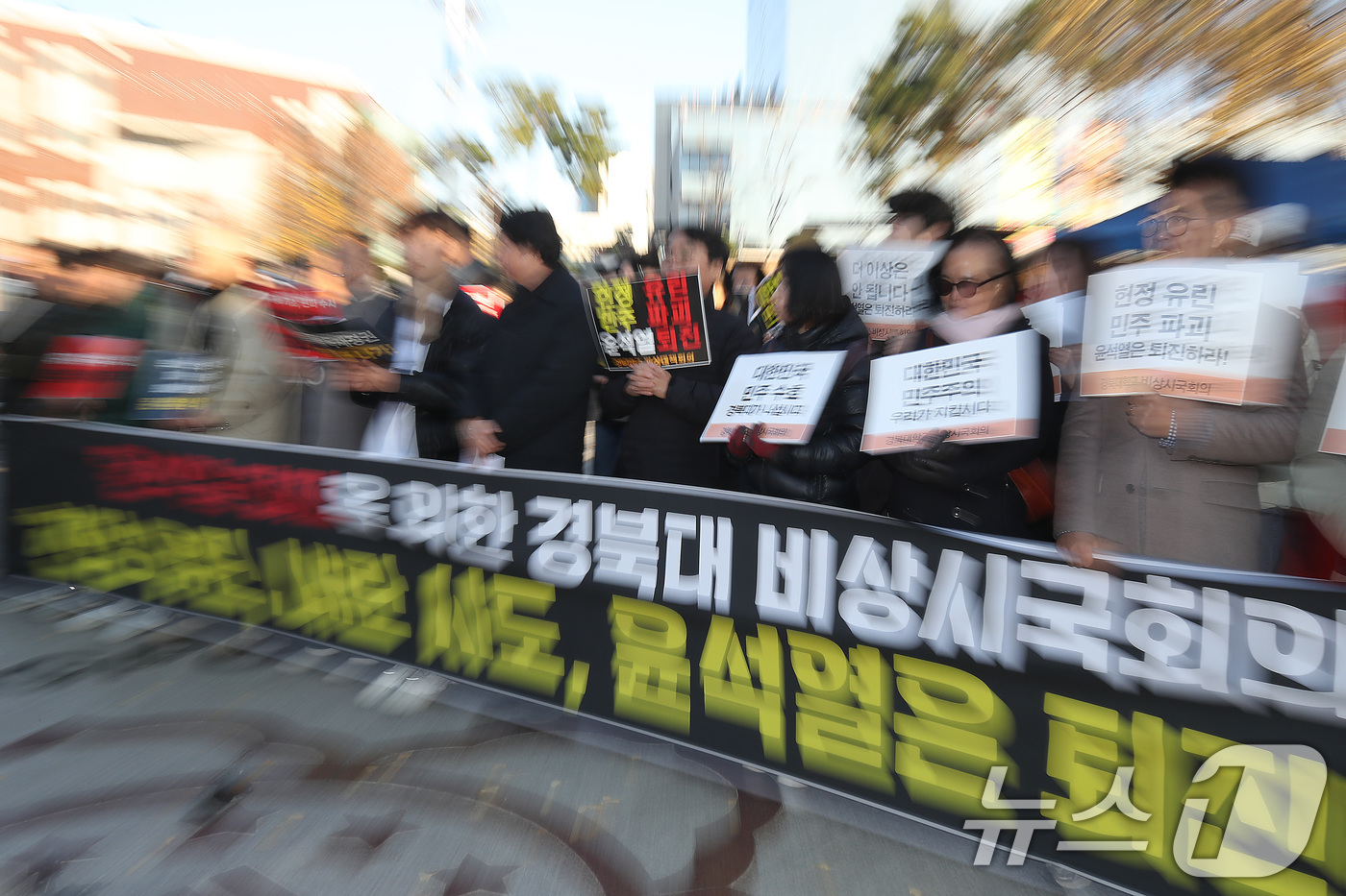 (대구=뉴스1) 공정식 기자 = 경북대 교수와 학생 등으로 구성된 '윤석열 퇴진을 위한 경북대학교 비상시국회의'는 4일 오후 대구 북구 경북대 북문 앞에서 출범식을 열고 전날 밤 …