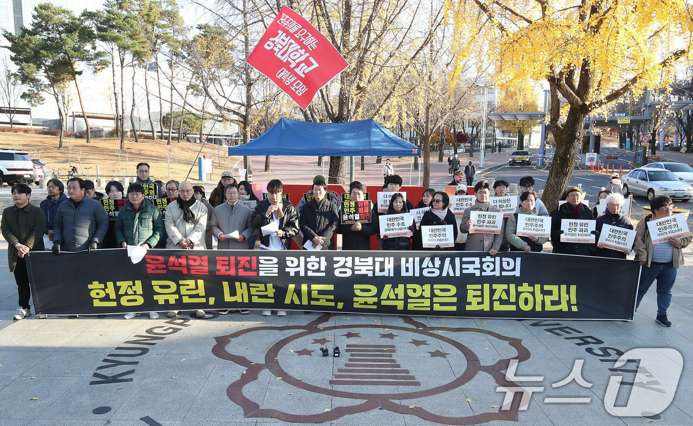 (대구=뉴스1) 공정식 기자 = 경북대 교수와 학생 등으로 구성된 '윤석열 퇴진을 위한 경북대학교 비상시국회의'는 4일 오후 대구 북구 경북대 북문 앞에서 출범식을 열고 전날 밤 …