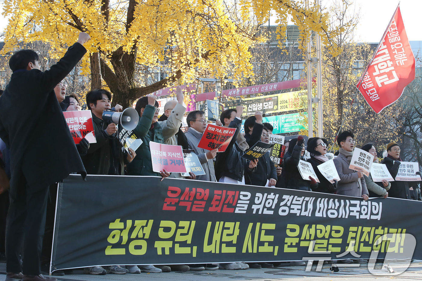 (대구=뉴스1) 공정식 기자 = 경북대 교수와 학생 등으로 구성된 '윤석열 퇴진을 위한 경북대학교 비상시국회의'는 4일 오후 대구 북구 경북대 북문 앞에서 출범식을 열고 전날 밤 …