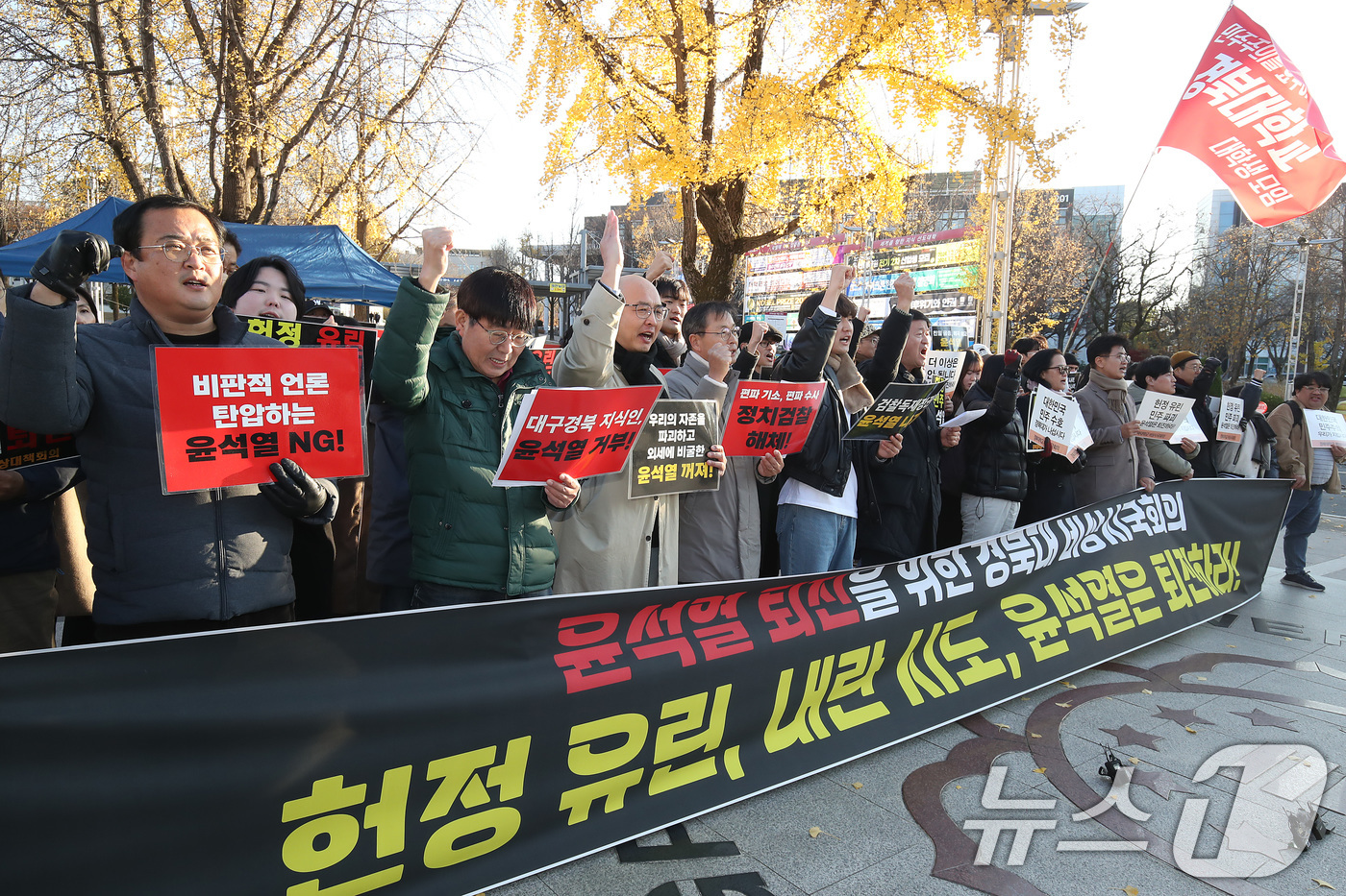 (대구=뉴스1) 공정식 기자 = 경북대 교수와 학생 등으로 구성된 '윤석열 퇴진을 위한 경북대학교 비상시국회의'는 4일 오후 대구 북구 경북대 북문 앞에서 출범식을 열고 전날 밤 …