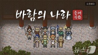 본문 이미지 - 바람의나라 클래식(넥슨 메이플스토리 월드 갈무리)