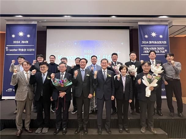 수자원공사, K-water 학술상 시상…한국물학술단체연합회 공동