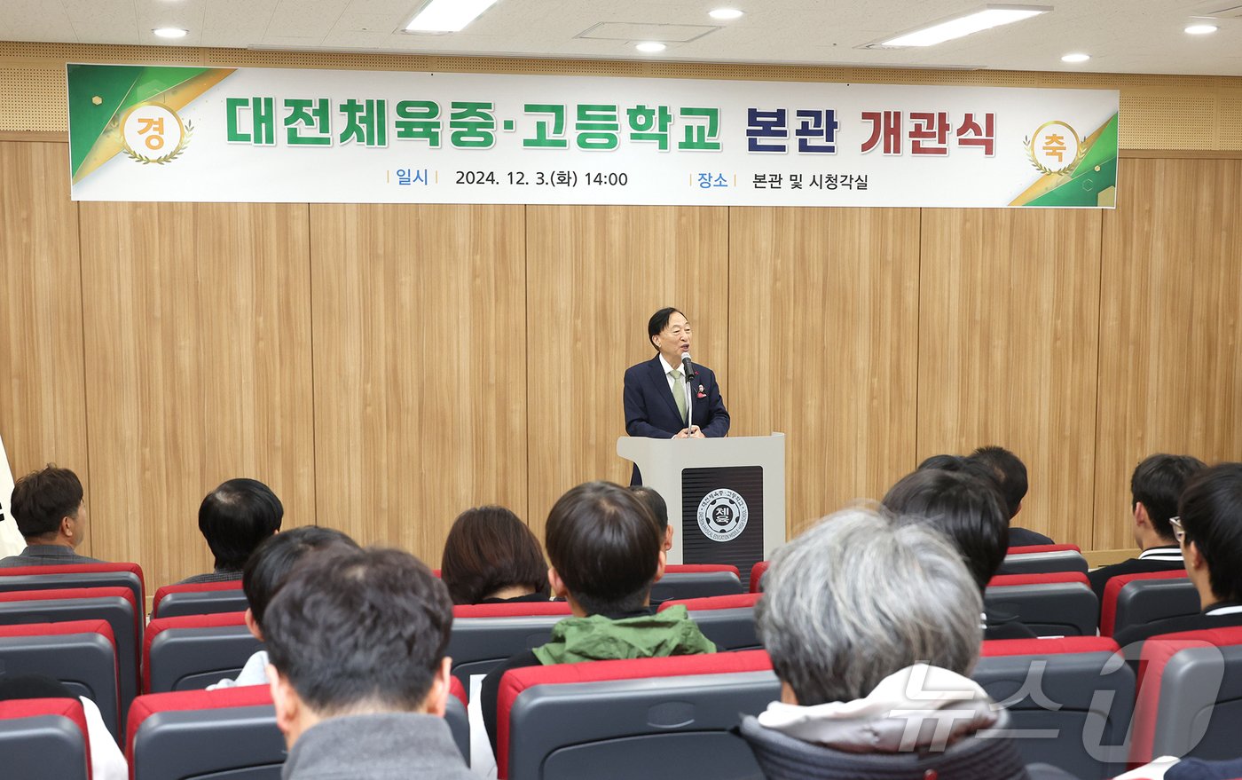 설동호 대전교육감이 대전체육중·고등학교 그린스마트 미래학교 본관 개관식에서 축사를 하고 있다.&#40;대전체육중·고 제공&#41;/뉴스1