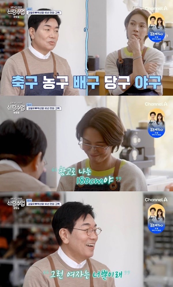 본문 이미지 - 채널A '요즘 남자 라이프-신랑수업' 캡처