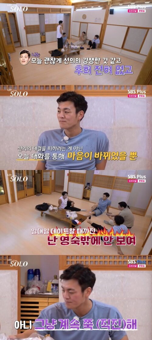 본문 이미지 - SBS플러스 '나는 솔로' 캡처