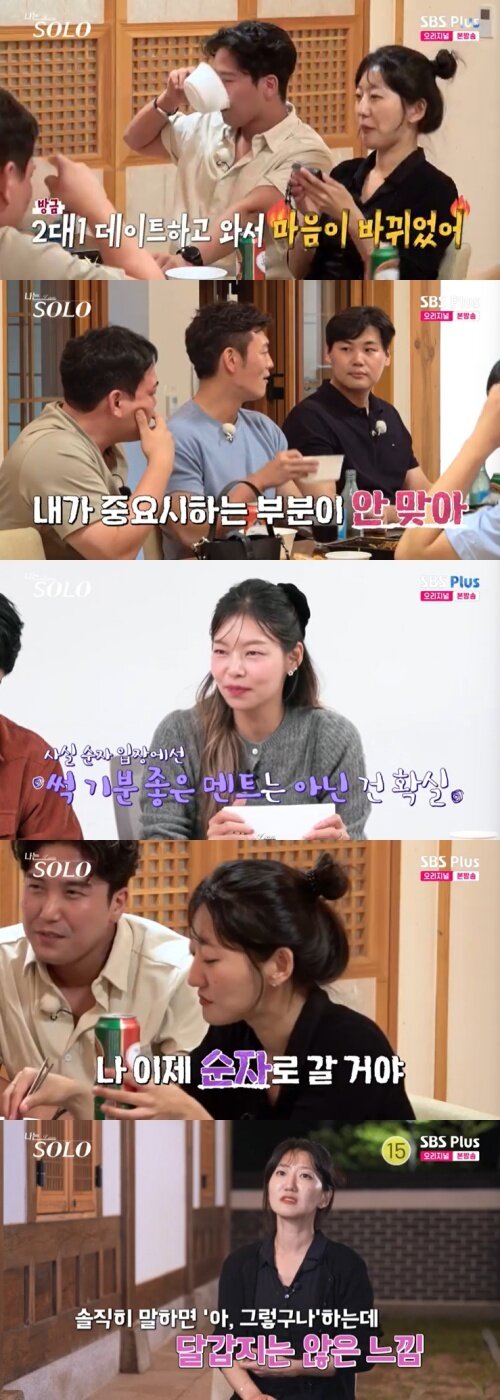 본문 이미지 - SBS플러스 '나는 솔로' 캡처