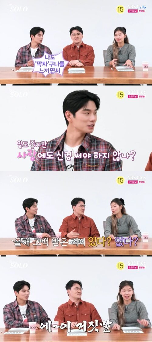 본문 이미지 - SBS플러스 '나는 솔로' 캡처