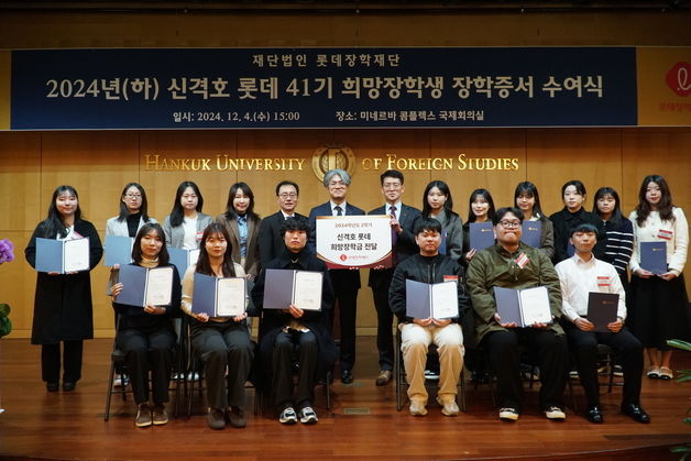 롯데장학재단, 한국외대 학생 22명에 희망장학금 8800만 원 전달