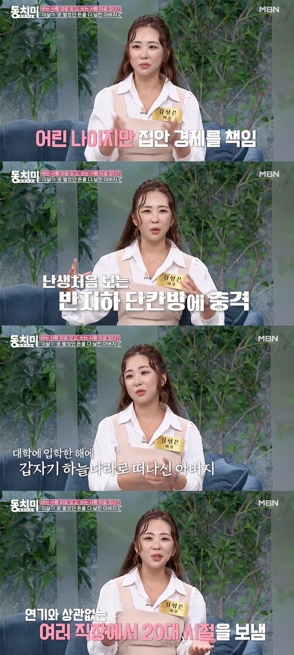 &#40;MBN &#39;속풀이쇼 동치미&#39; 갈무리&#41;