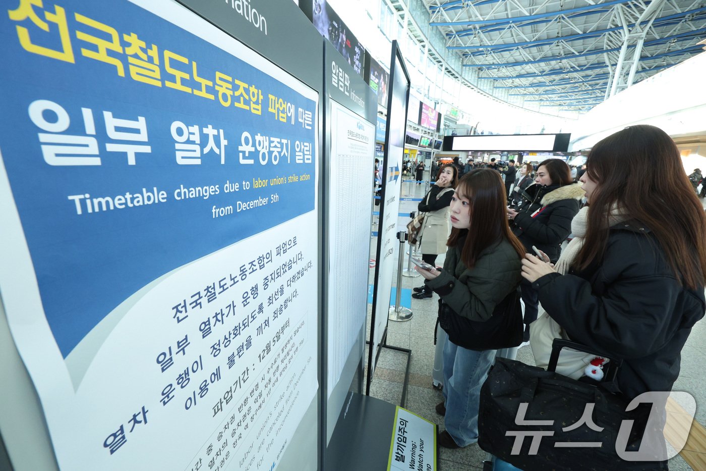 본문 이미지 - 전국철도노조가 파업에 돌입한 5일 오전 서울역에서 외국인 관광객들이 철도노조 파업 안내문을 보고 있다. 2024.12.5/뉴스1 ⓒ News1 신웅수 기자