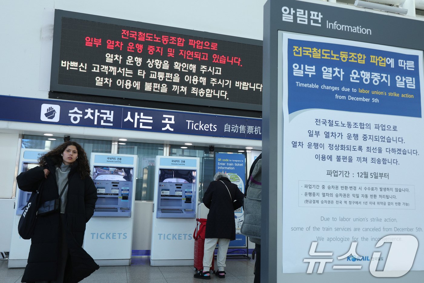 본문 이미지 - 전국철도노조가 파업에 돌입한 5일 오전 서울역에서 철도노조의 파업을 알리는 안내문이 붙어 있다. 2024.12.5/뉴스1 ⓒ News1 신웅수 기자