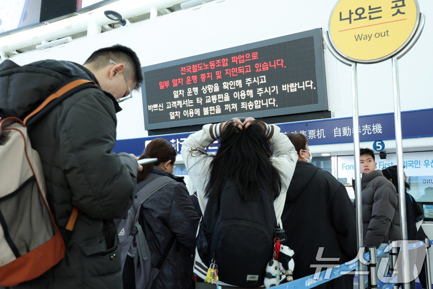 전국철도노조가 파업에 돌입한 5일 오전 서울역에서 외국인 관광객들이 표를 구매하기 위해 줄을 서 있다. 2024.12.5/뉴스1 ⓒ News1 신웅수 기자