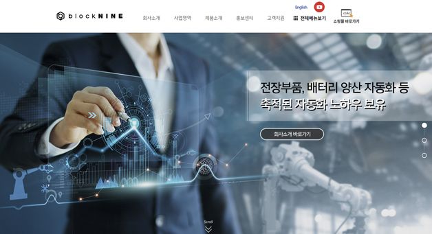 블럭나인, 포항 영일만 산단에 이차전지 부품 설비 구축