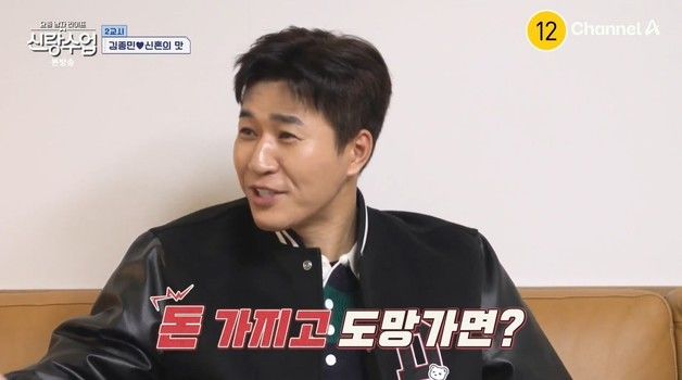 '11살 연하♥' 김종민 "경제권 합쳤는데 도망가면 어떡해?" 결혼 전 고민