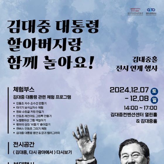 광주역사민속박물관, 김대중 대통령 탄생 100주년 체험행사