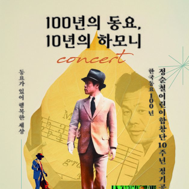 '짝짜꿍' 정순철 동요세계 7일 옥천서 재조명