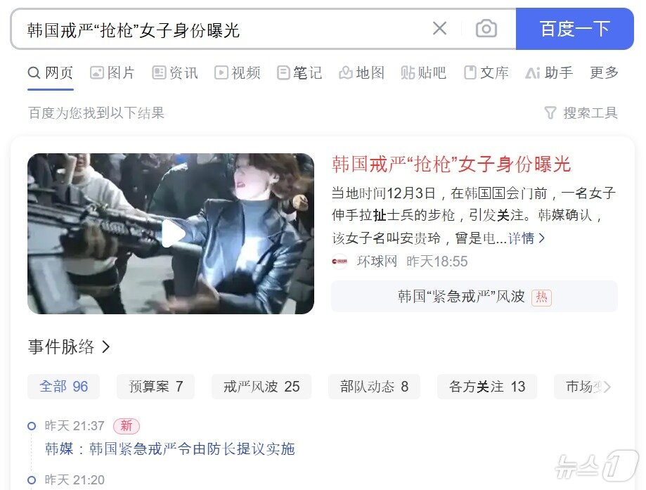 본문 이미지 - 출처 = 중국 바이두 캡처