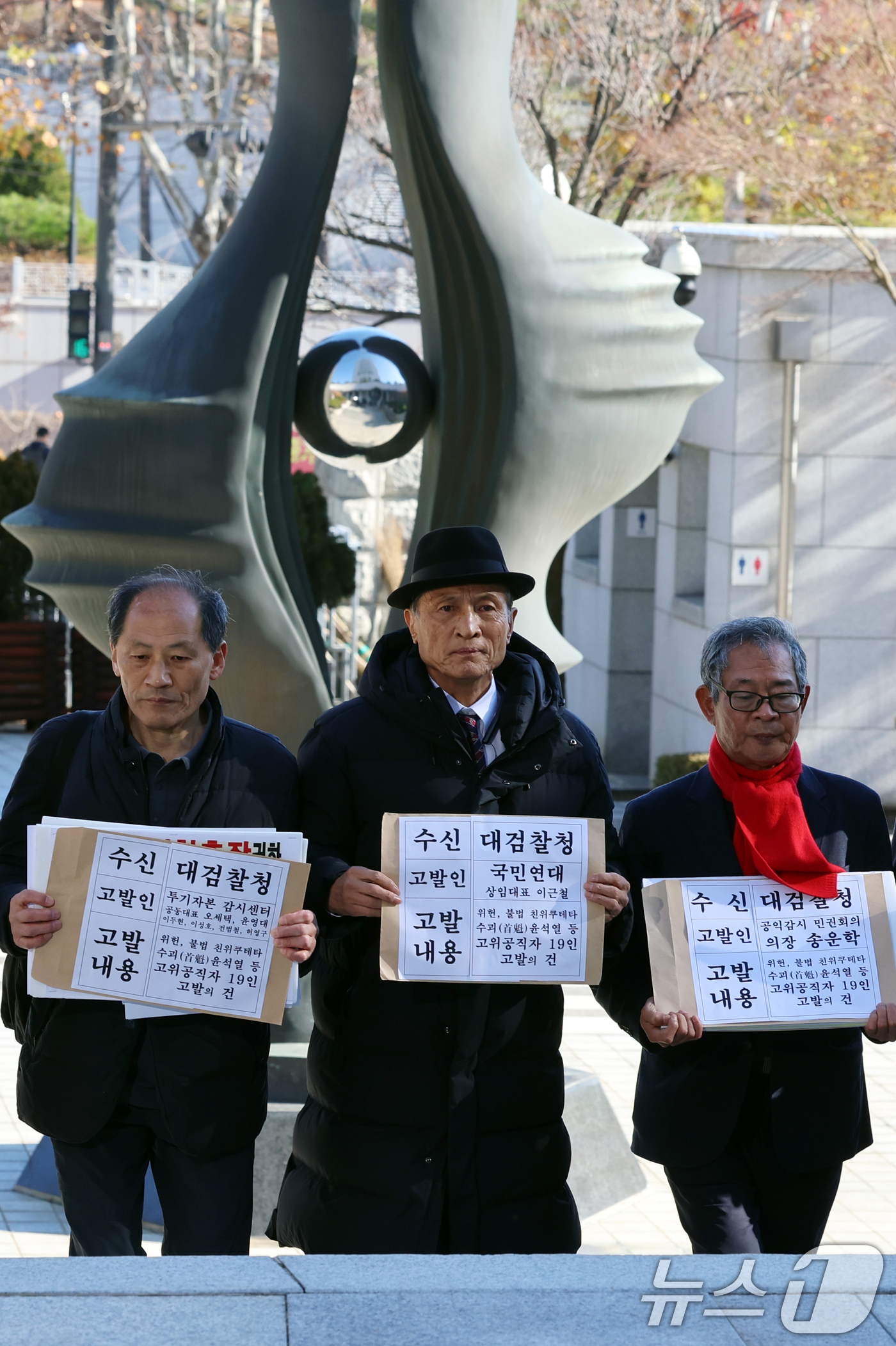 (서울=뉴스1) 황기선 기자 = 공익감시민권회의 등 시민단체 회원들이 5일 오전 서울 서초구 대검찰청 앞에서 윤석열 대통령 등 고위공직자 19인 고발 기자회견을 마치고 고발장 제출 …