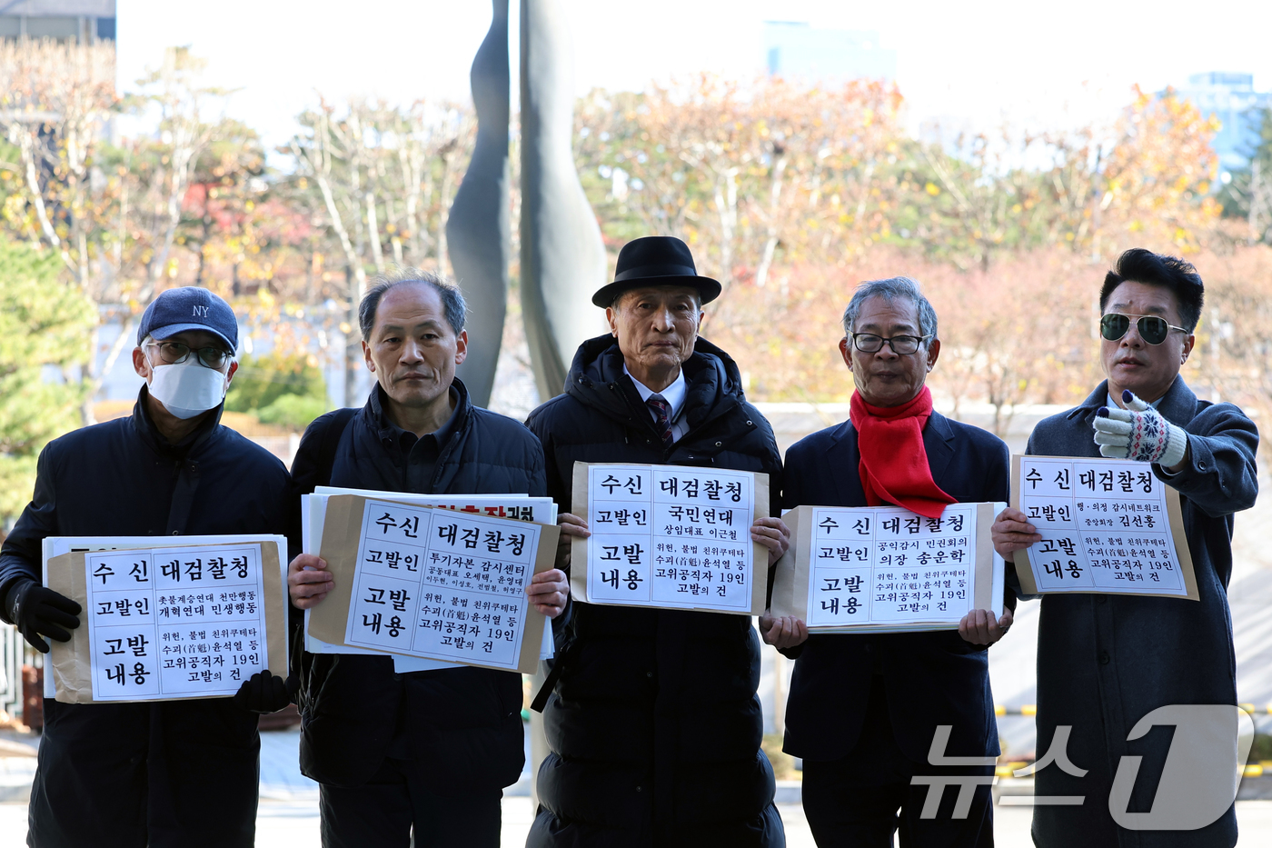 (서울=뉴스1) 황기선 기자 = 공익감시민권회의 등 시민단체 회원들이 5일 오전 서울 서초구 대검찰청 앞에서 윤석열 대통령 등 고위공직자 19인 고발 기자회견을 마치고 고발장 제출 …