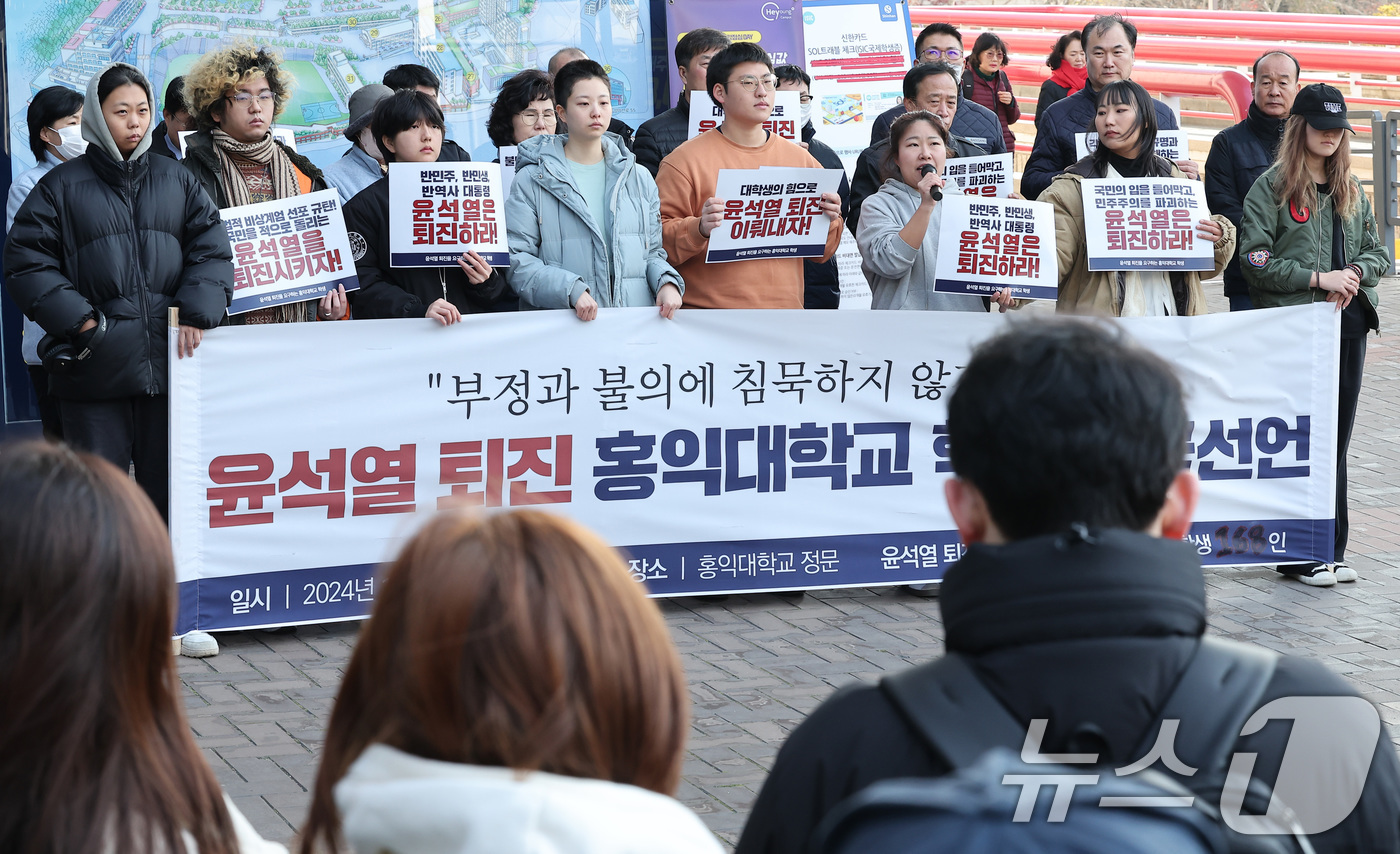 (서울=뉴스1) 김성진 기자 = 홍익대학교 학생들이 5일 서울 마포구 홍익대학교 정문 앞에서 윤석열 대통령 퇴진 시국선언을 하고 있다. 2024.12.5/뉴스1