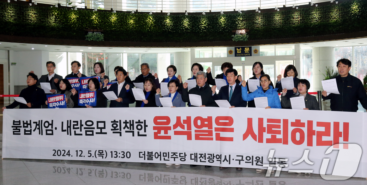 (대전=뉴스1) 김기태 기자 = 더불어민주당 대전시당 소속 지방의원들이 5일 대전시의회에서 기자회견을 열고 윤석열 대통령 즉각 사퇴를 촉구하고 있다. 2024.12.5/뉴스1