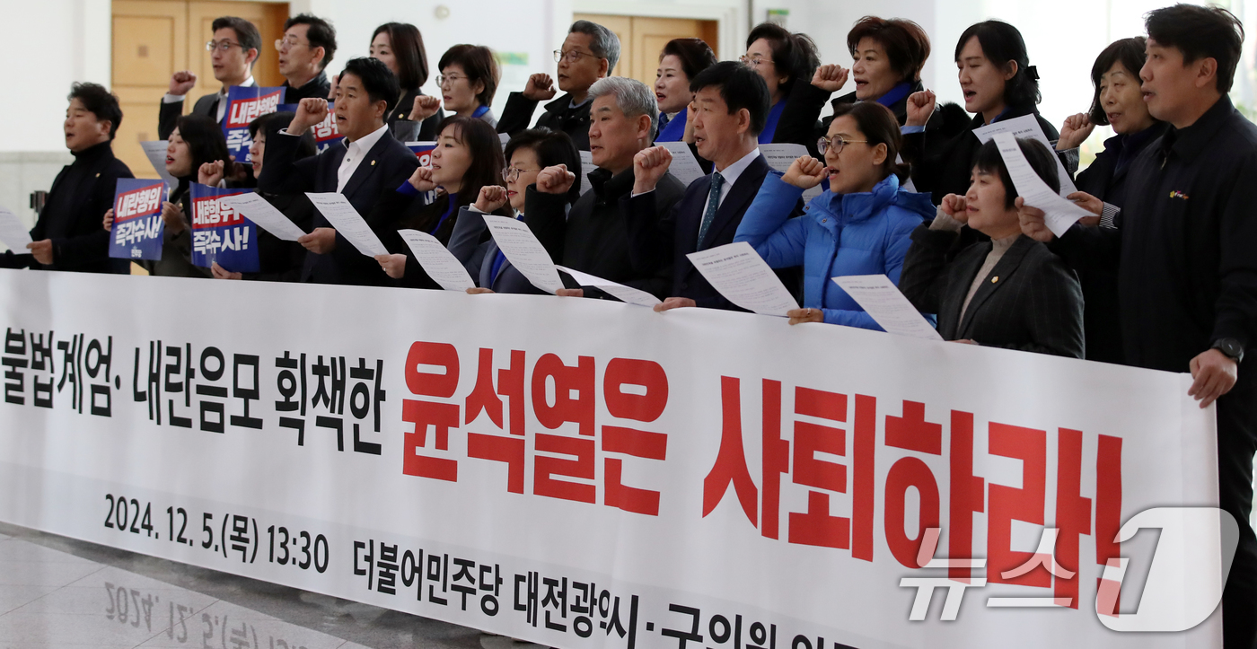 (대전=뉴스1) 김기태 기자 = 더불어민주당 대전시당 소속 지방의원들이 5일 대전시의회에서 기자회견을 열고 윤석열 대통령 즉각 사퇴를 촉구하고 있다. 2024.12.5/뉴스1