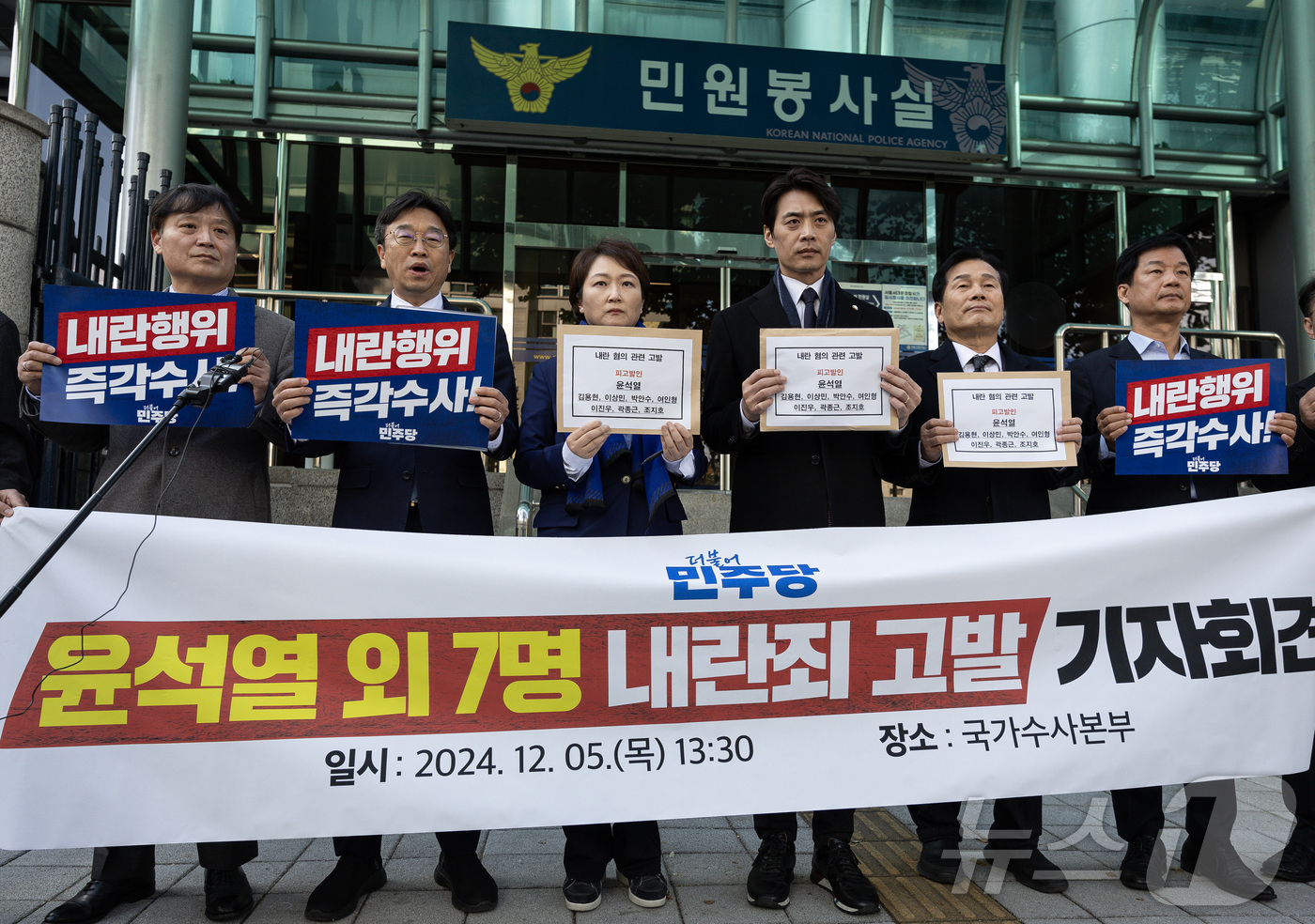 (서울=뉴스1) 이재명 기자 = 더불어민주당 한준호, 주철현, 이언주 최고위원과 박균택, 이용우, 이태형 법률위원장, 이건태 당 법률대변인이 5일 오후 서울 서대문구 경찰청 국가수 …