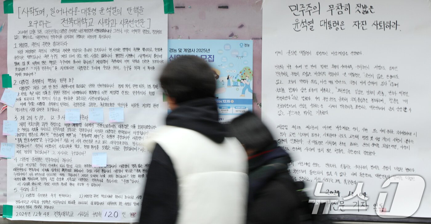 본문 이미지 - 5일 전북자치도 전주시 전북대학교 교정 게시판에 일방적인 비상계엄 선포로 민주주의를 무참히 짓밟은 윤석열 대통령을 비판하는 대자보와 시국선언문이 붙어 있다. 2024.12.5/뉴스1 ⓒ News1 유경석 기자