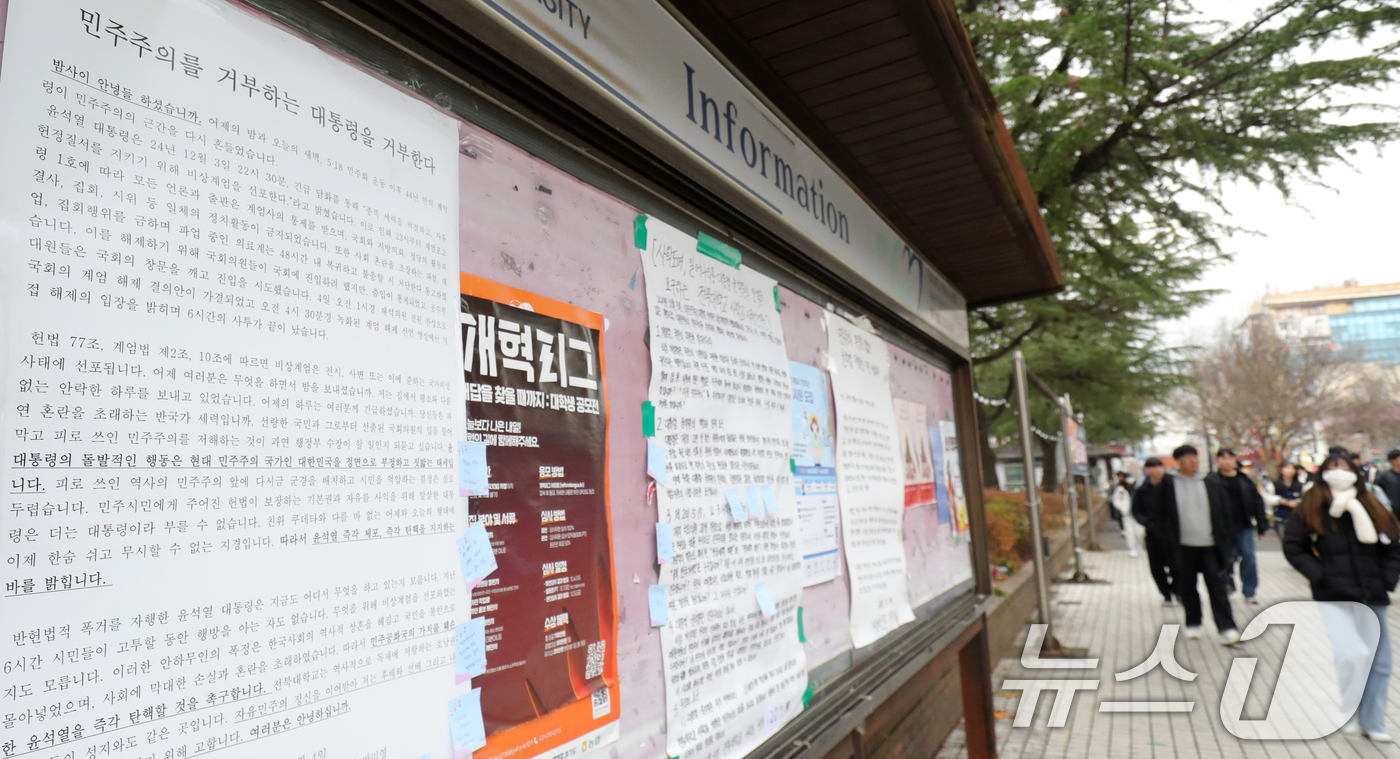 (전주=뉴스1) 유경석 기자 = 5일 전북자치도 전주시 전북대학교 교정 게시판에 일방적인 비상계엄 선포로 민주주의를 무참히 짓밟은 윤석열 대통령을 비판하는 대자보가 붙어 있다. 2 …