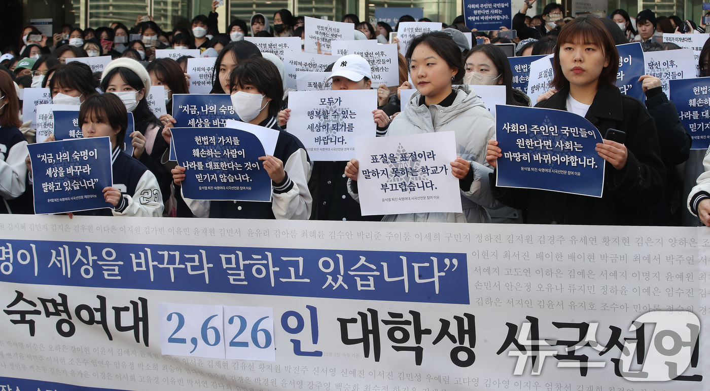 (서울=뉴스1) 임세영 기자 = 숙명여자대학교 학생들이 5일 오후 서울 용산구 숙명여자대학교에서 '윤석열 대통령 퇴진을 위한 숙명여대 2,626인 대학생 시국선언' 기자회견을 하고 …