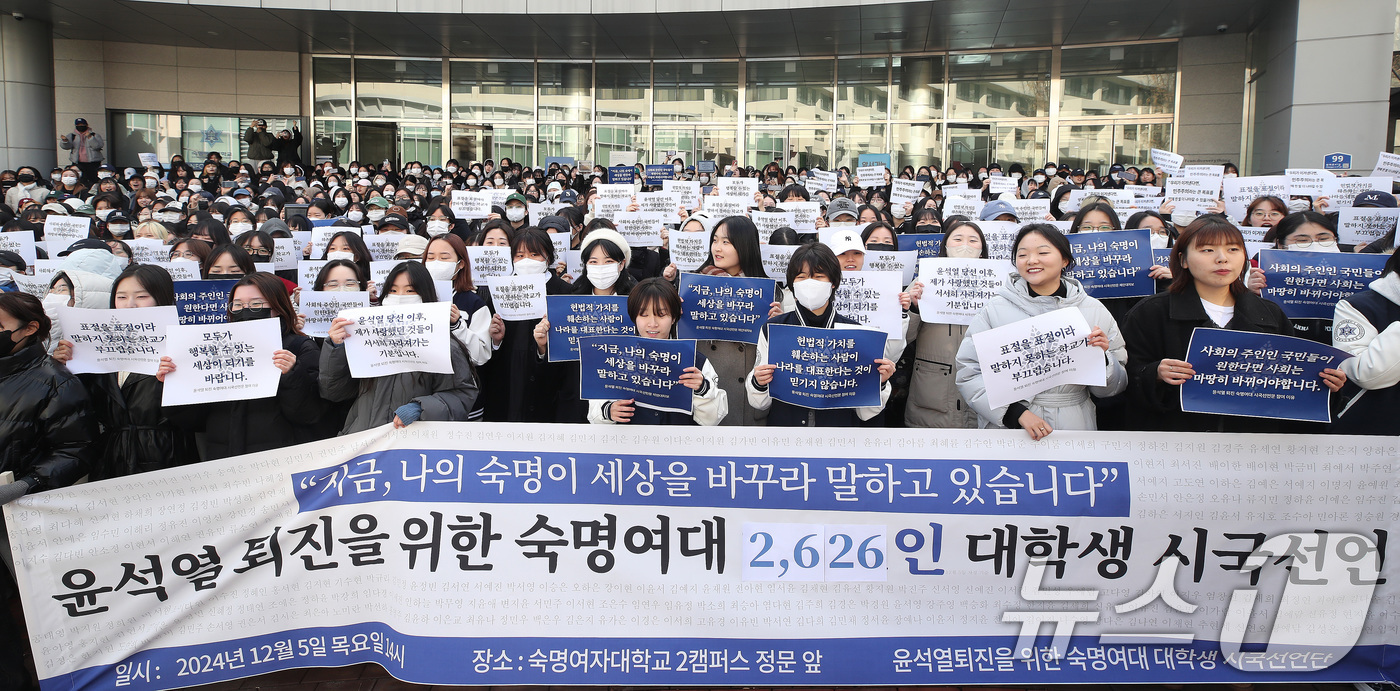 (서울=뉴스1) 임세영 기자 = 숙명여자대학교 학생들이 5일 오후 서울 용산구 숙명여자대학교에서 '윤석열 대통령 퇴진을 위한 숙명여대 2,626인 대학생 시국선언' 기자회견을 하고 …