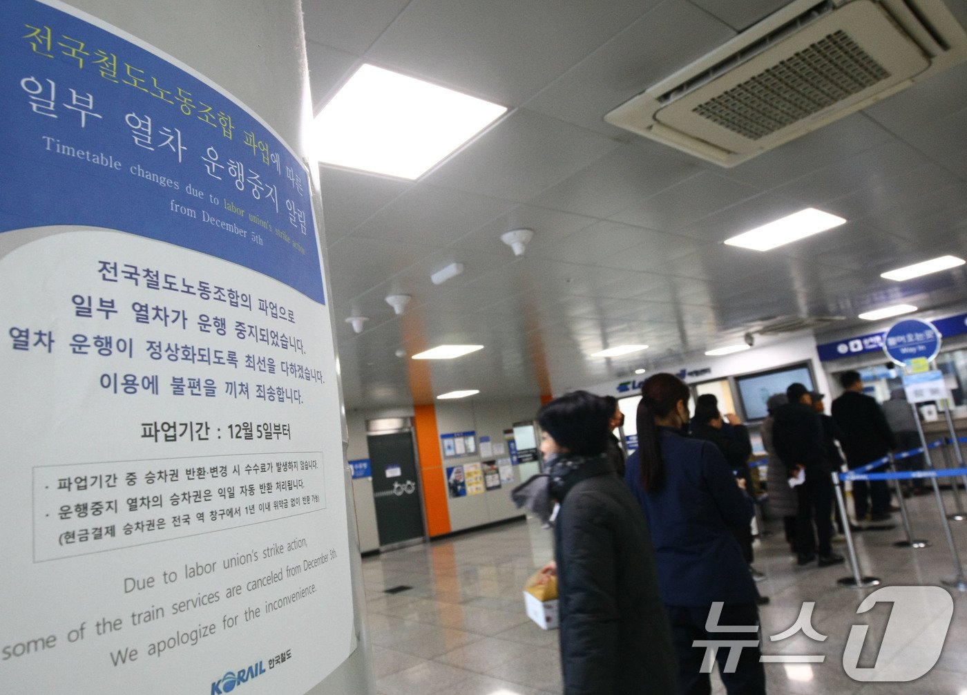 본문 이미지 - 5일 공공운수노조 철도노조가 총파업에 돌입한 가운데 광주 광산구 송정역에 철도노조 파업에 따른 열차 운행중지 안내문이 붙어 있는 모습. 2024.12.5/뉴스1 ⓒ News1 박지현 기자