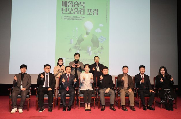 본문 이미지 - 5일 오후 2시 청주고인쇄박물관 세미나실에서 열린 '기후재난 대응을 위한 탄소중립 실천전략 포럼'에서 참석자들이 기념사진을 촬영하고 있다. 이날 행사는 뉴스1 세종충북본부와 충북대학교 국가위기관리연구소가 공동 주최했다.2024.12.05 ⓒ News1 박건영 기자