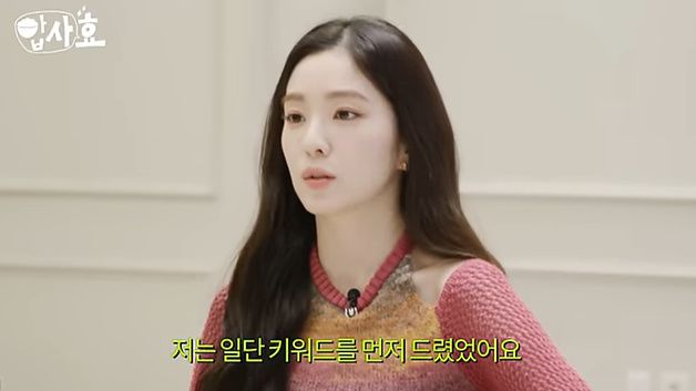 레드벨벳 아이린 "첫 솔로 욕심나…앨범 키워드는 용기"