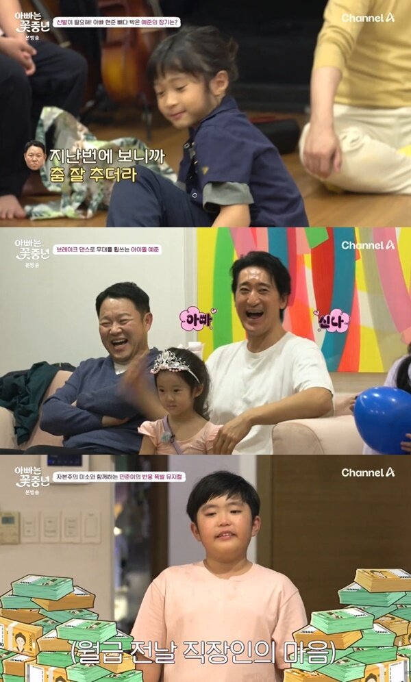 본문 이미지 - 채널A '아빠는 꽃중년'