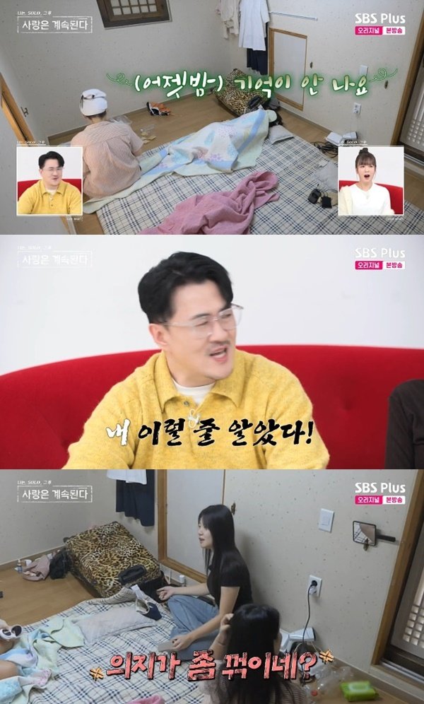 본문 이미지 - ENA·SBS플러스 '나는 SOLO, 그 후 사랑은 계속된다' 캡처