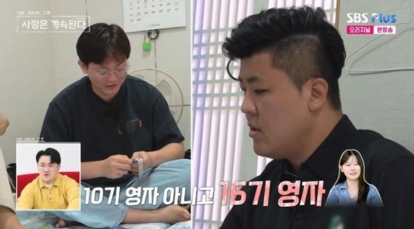 미스터 배 "22기 영숙→16기 영자로…텐션 기대했는데"