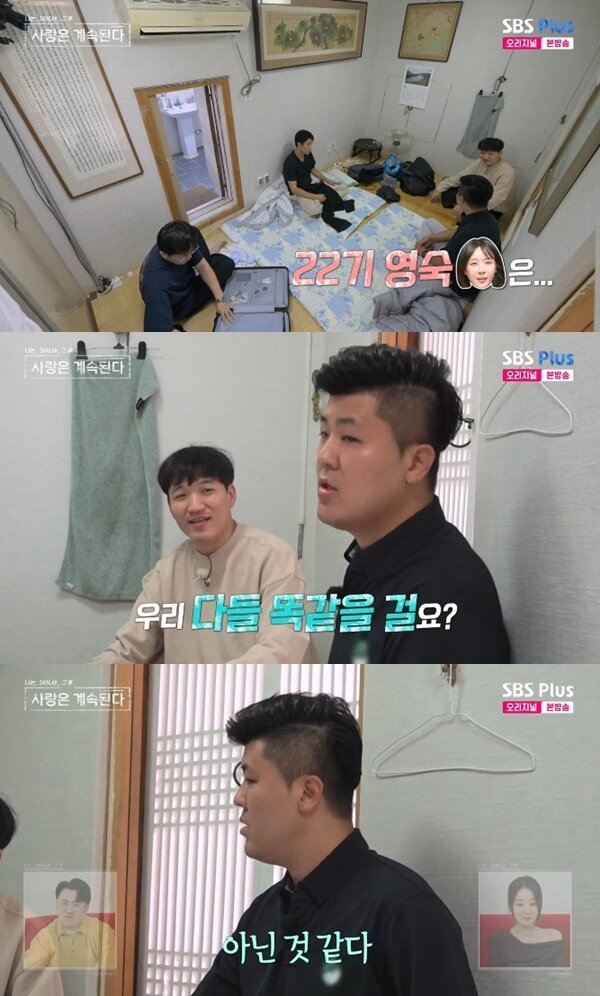 본문 이미지 - ENA·SBS플러스 '나는 SOLO, 그 후 사랑은 계속된다' 캡처