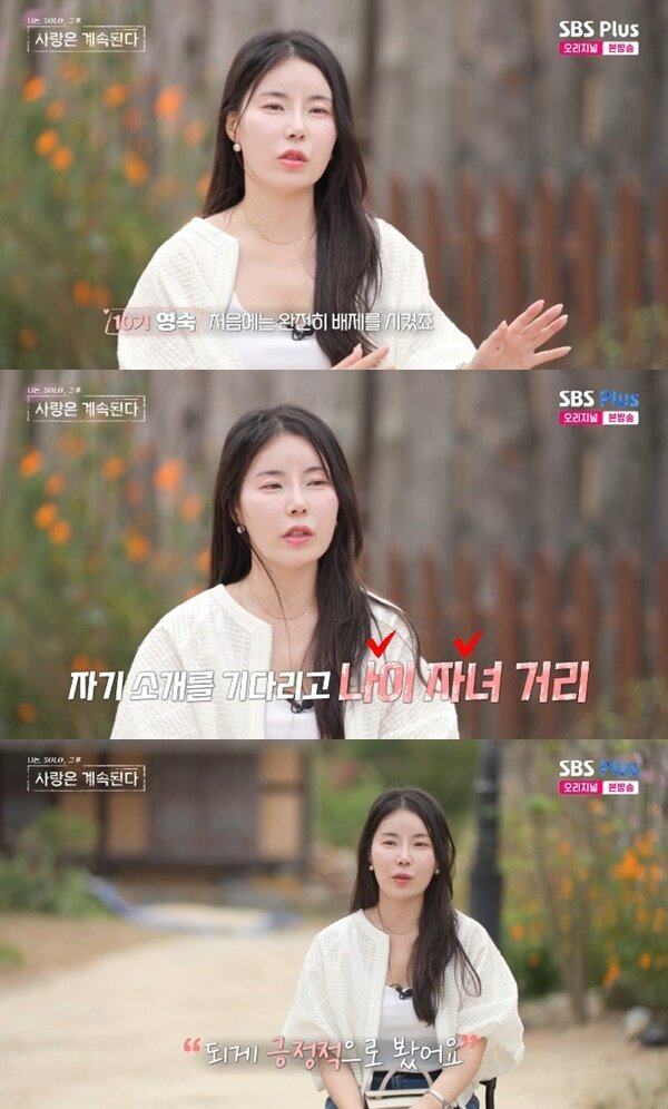 본문 이미지 - ENA·SBS플러스 '나는 SOLO, 그 후 사랑은 계속된다' 캡처