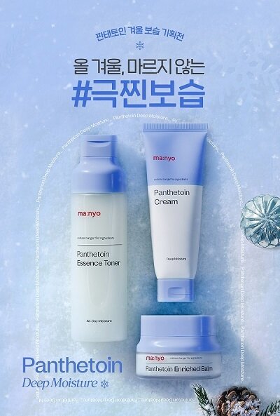 본문 이미지 - 판테토인 라인.(마녀공장제공)