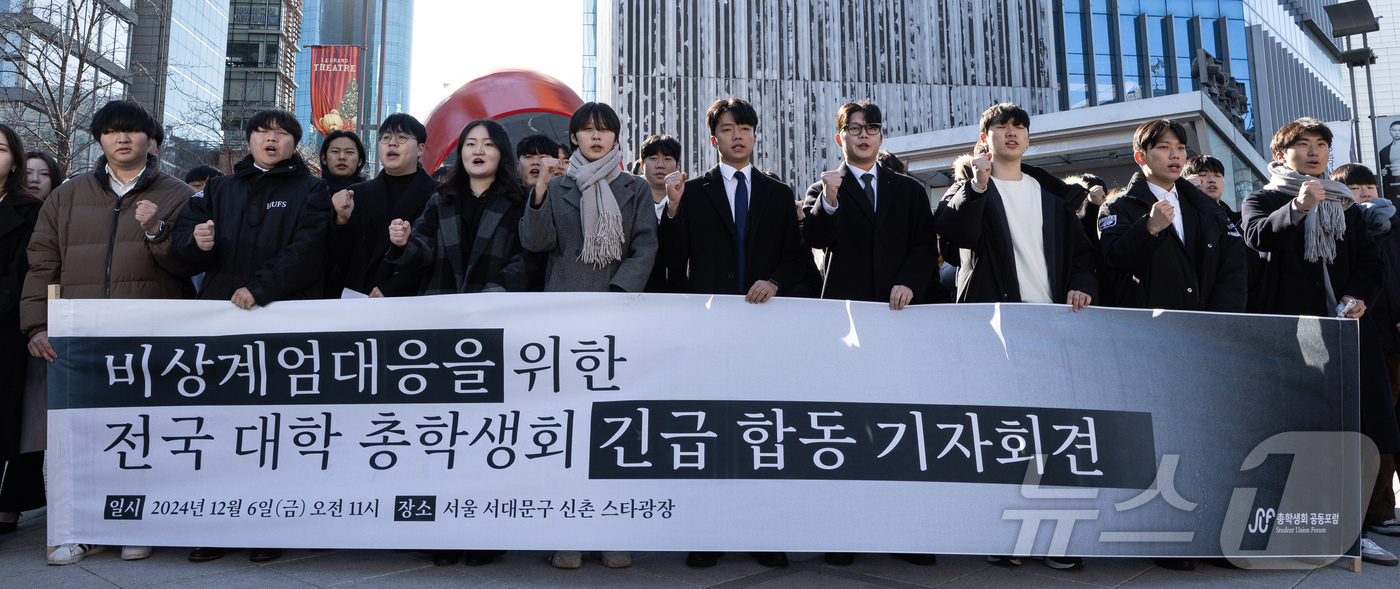 (서울=뉴스1) 이재명 기자 = 고려대학교·서강대학교를 비롯한 전국 7개 대학 총학생회 학생들이 6일 오전 서울 마포구 신촌 스타광장에서 비상계엄 대응을 위한 전국 대학 총학생회 …