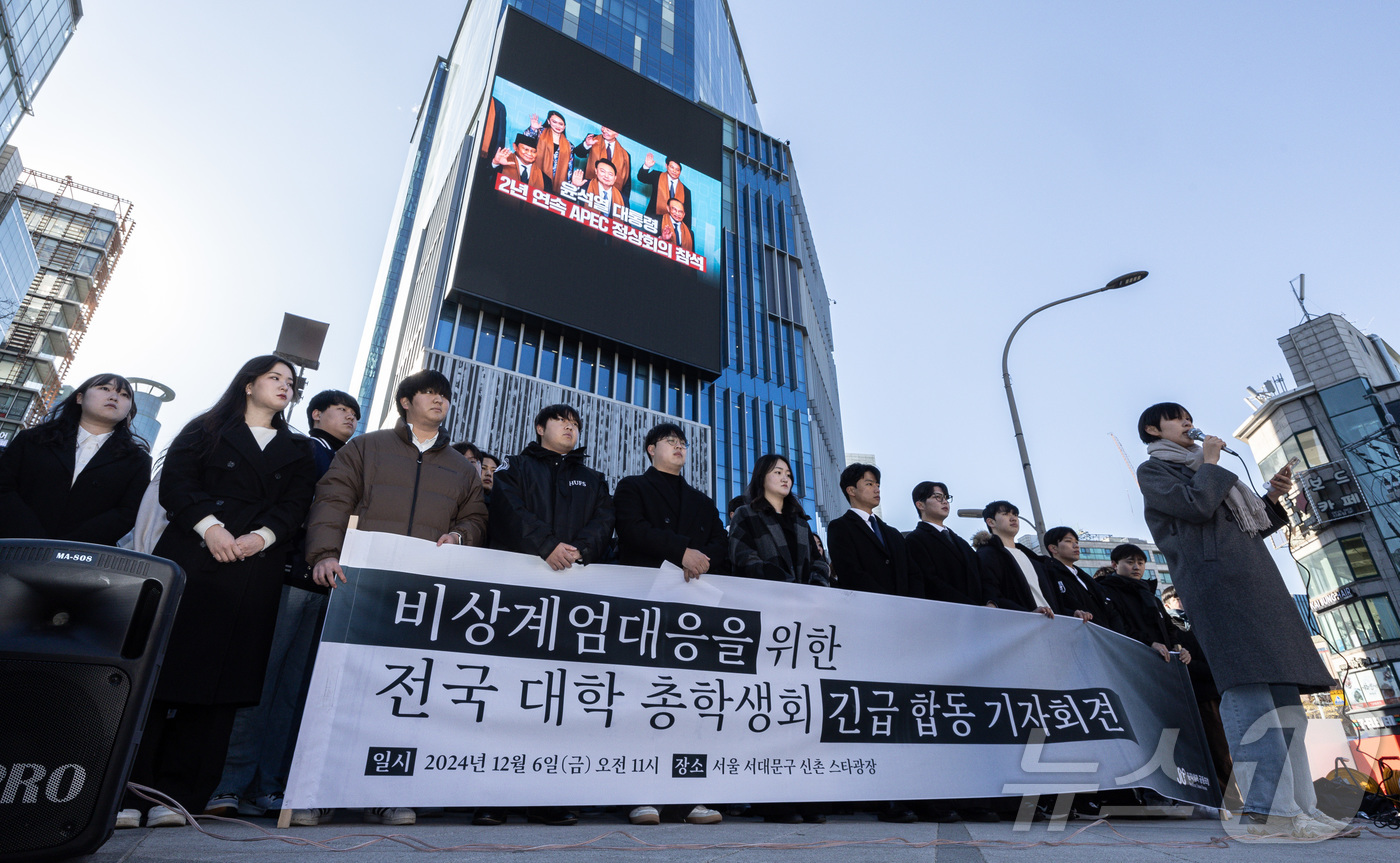 (서울=뉴스1) 이재명 기자 = 고려대학교·서강대학교를 비롯한 전국 7개 대학 총학생회 학생들이 6일 오전 서울 마포구 신촌 스타광장에서 비상계엄 대응을 위한 전국 대학 총학생회 …