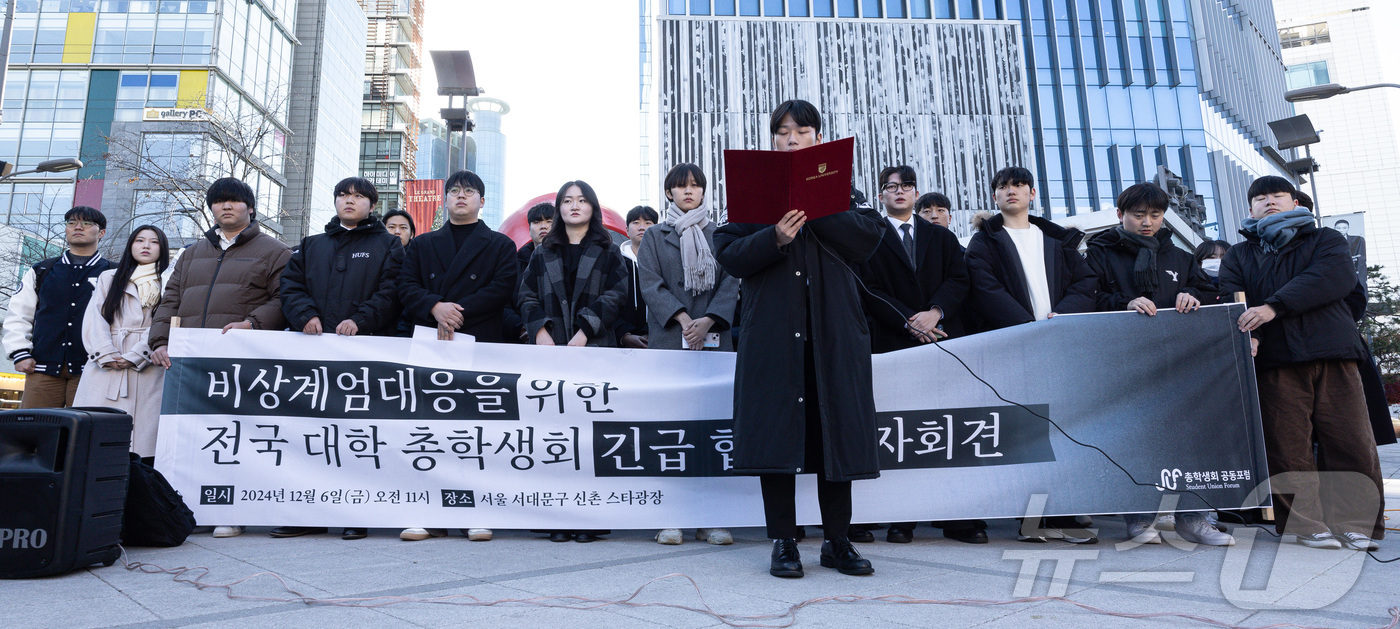 (서울=뉴스1) 이재명 기자 = 고려대학교·서강대학교를 비롯한 전국 7개 대학 총학생회 학생들이 6일 오전 서울 마포구 신촌 스타광장에서 비상계엄 대응을 위한 전국 대학 총학생회 …