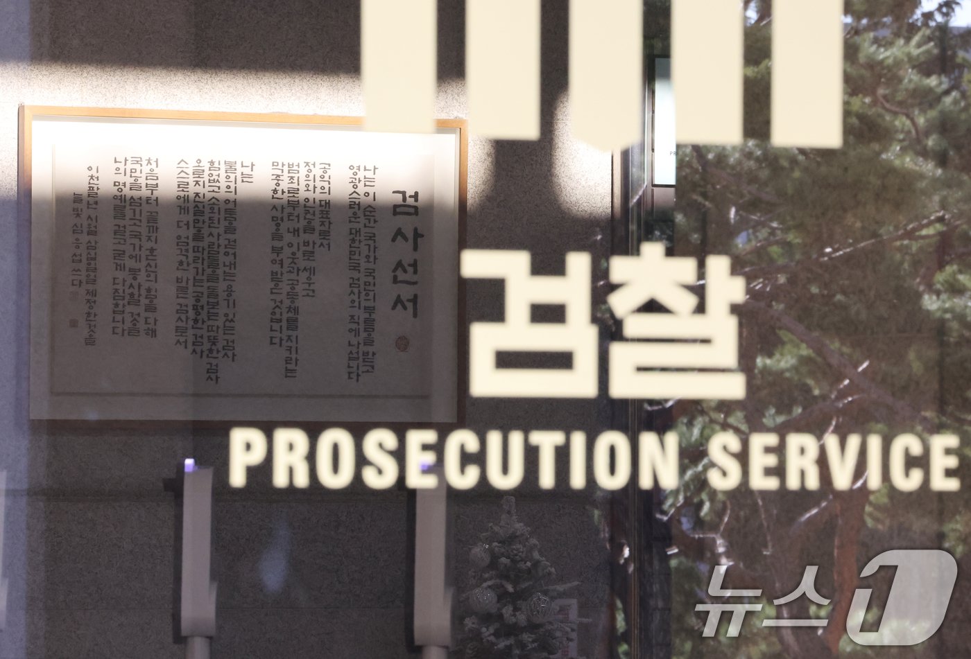 본문 이미지 - 검찰이 6일 12·3 비상계엄 사태 사건을 수사하기 위해 특별수사본부를 구성했다고 밝혔다. 박세현 서울고검장이 특별수사본부장에 임명됐다. 사진은 이날 서울중앙지방검찰청의 '검찰' 마크와 검사선서문. 2024.12.6/뉴스1 ⓒ News1 ,송원영 기자