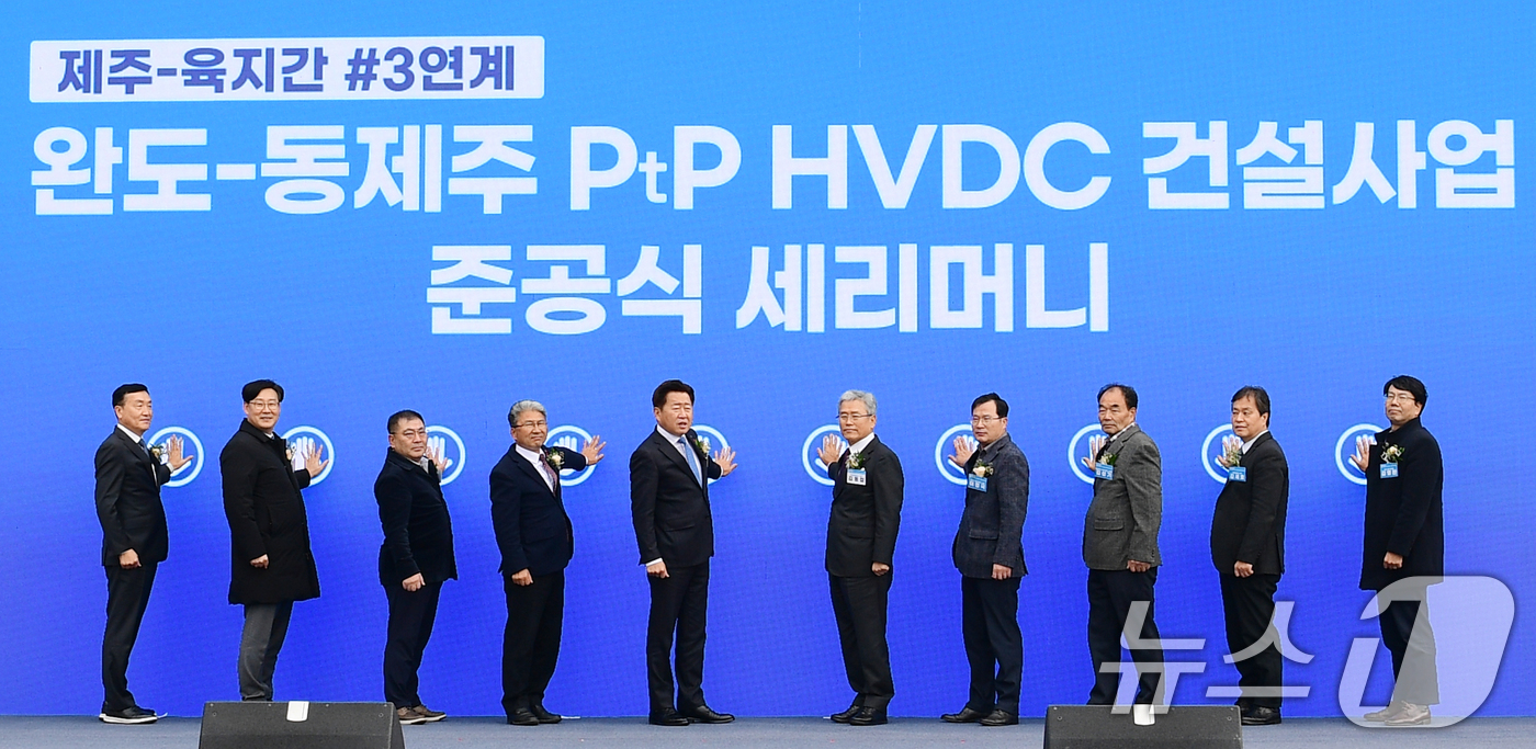 (서울=뉴스1) = 6일 제주시 동제주변환소에서 열린 '완도-동제주 HVDC 건설사업 준공식'에서 김동철 한국전력 사장 등 참석자들이 준공 세리머니를 하고 있다.완도-제주간 해저 …