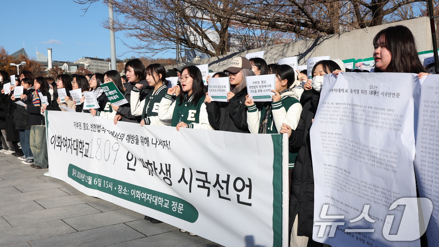 (서울=뉴스1) 신웅수 기자 = 이화여대 재학생들이 6일 오후 서울 서대문구 이화여대 앞에서 윤석열 대통령의 톼진을 촉구하는 시국 선언을 하고 있다. 2024.12.6/뉴스1