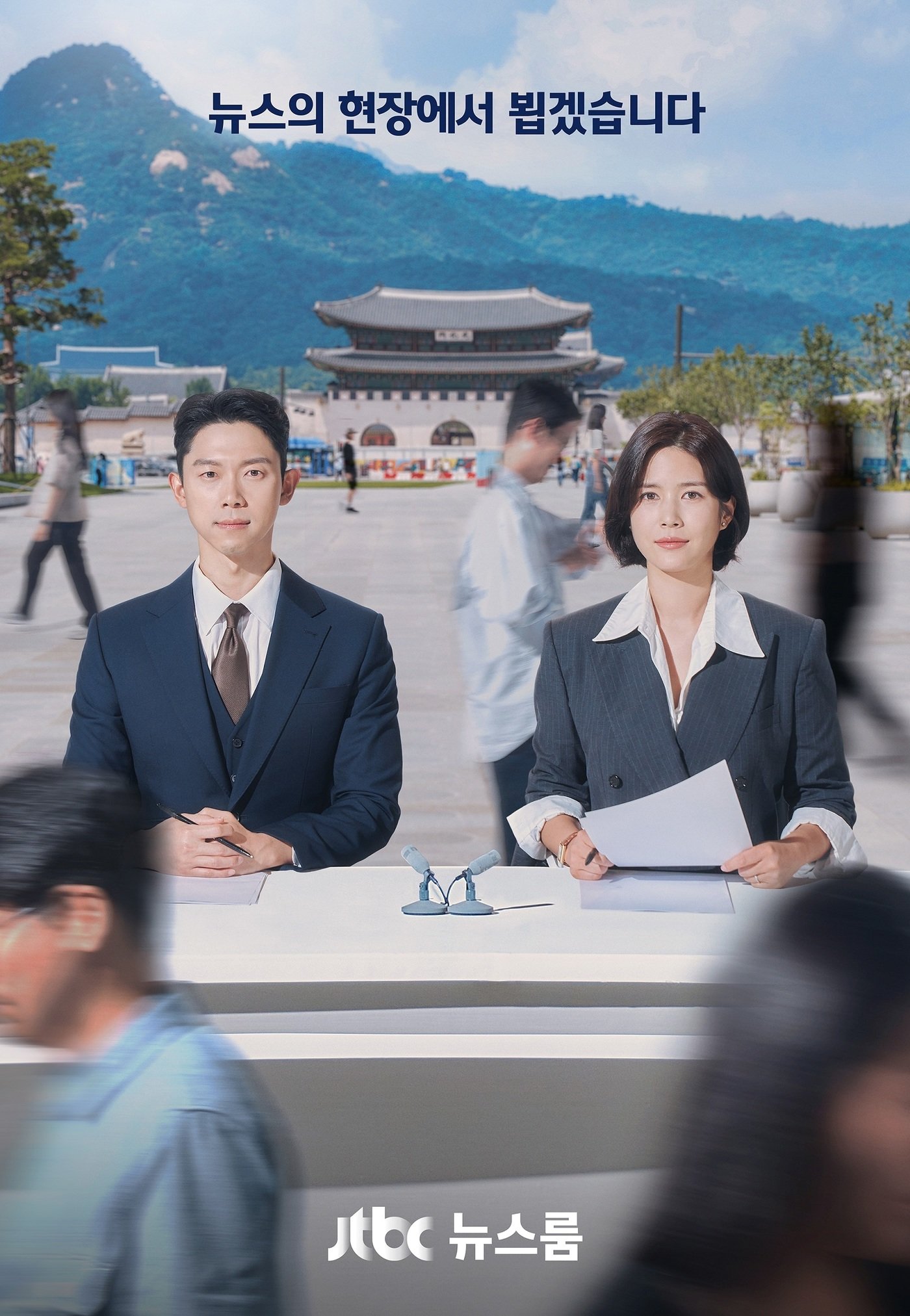 본문 이미지 - JTBC 뉴스룸 포스터