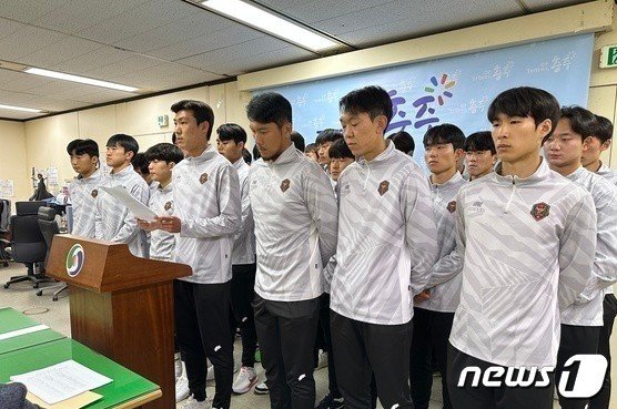 본문 이미지 -  지난해 FC충주 선수들이 석 달 동안 급여를 받지 못했다며 구단주 퇴진을 요구하는 기자회견을 하고 있다.(자료사진)/뉴스1