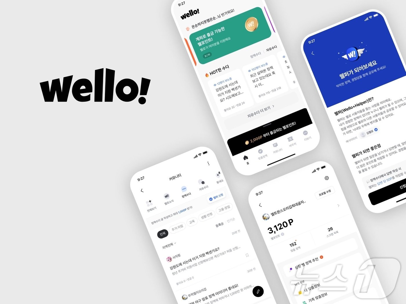 본문 이미지 - 웰로, 맞춤 정책 추천 서비스(웰로 제공)
