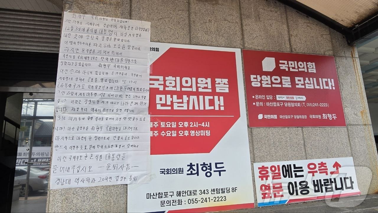 본문 이미지 - 최형두 의원의 지역구 사무실에 붙여진 대자보.(윤퇴사동 제공)